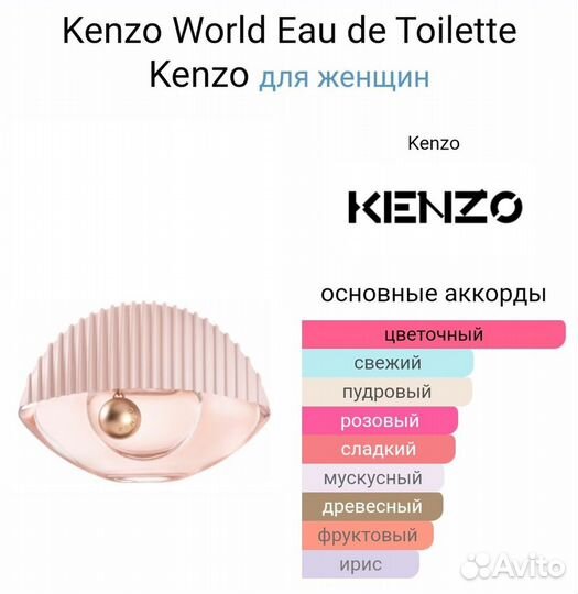 Kenzo World Eau de Toilette Kenzo 75 мл