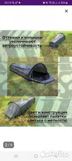 Палатка одноместная