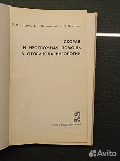 Скорая и неотложная помощь в оториноларингология