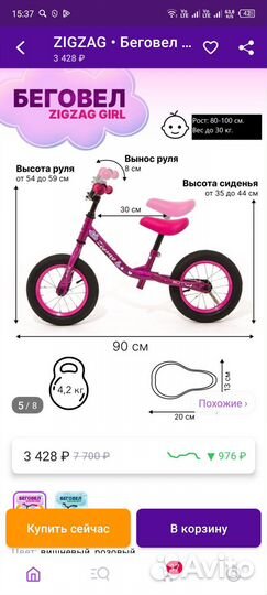 Беговел для девочки