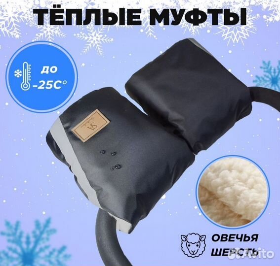 Теплые муфты на коляску