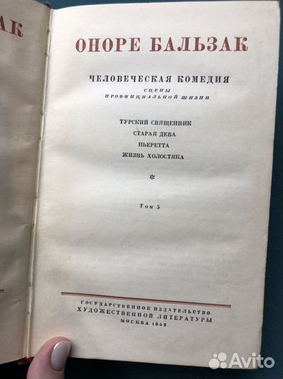 Собрание сочинений Бальзак в 15 томах