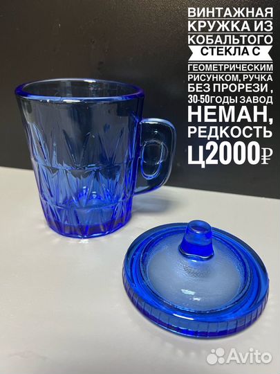 Кружка кобольтовое стекло Неман 30-50е годы