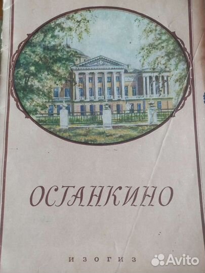 Книга Останкино
