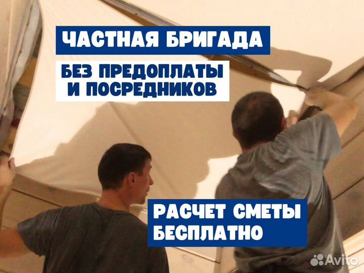 Натяжные потолки / Установка натяжных потолков