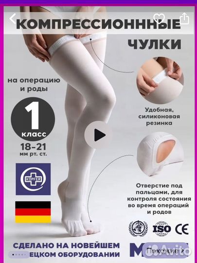Компрессионные чулки