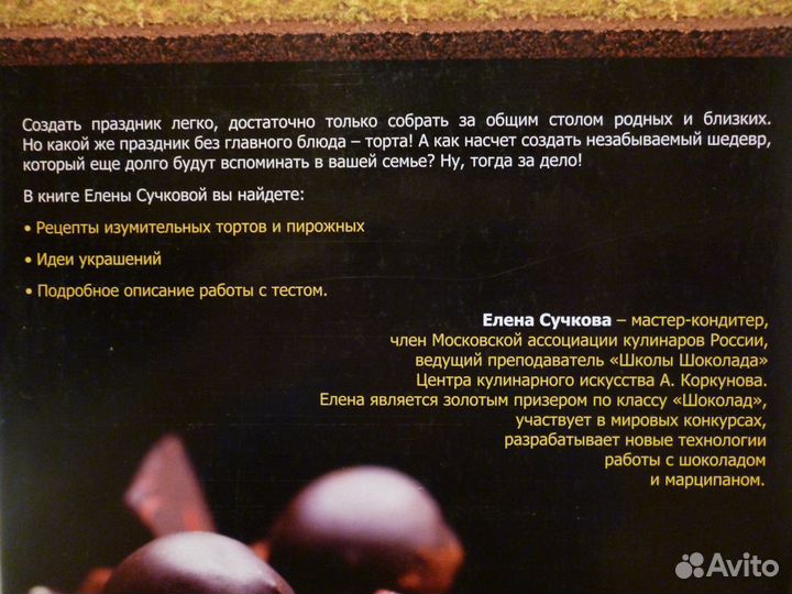 Книга“Торты и пирожные.Сладкая роскошь” Е.Сучковой