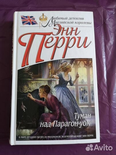 Детектив Энн Перри