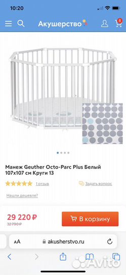 Детский манеж geuther octo parc