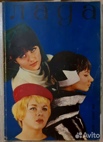 Подшивка журналов о моде (5 штук)