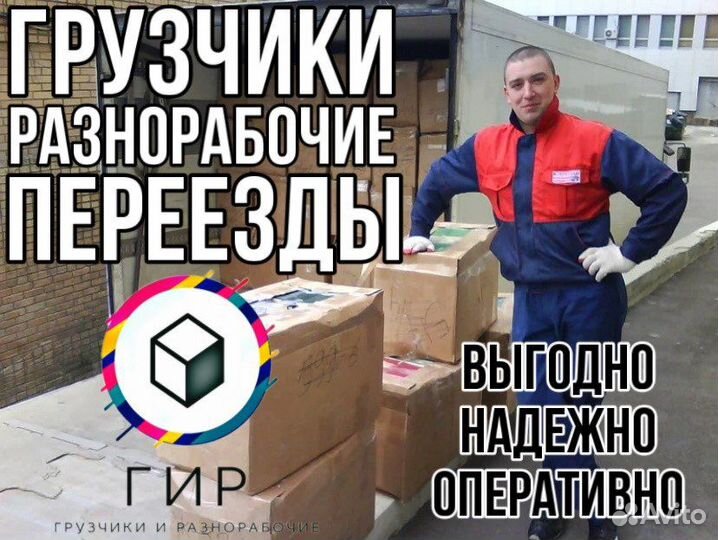 Бригада разнорабочих, подсобников, грузчиков
