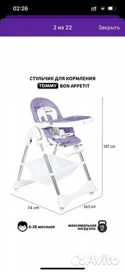 Стульчик для кормления tommy