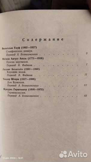 Книга, Королева ведьм,сказки немецких писателей,93