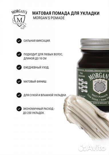 Morgan's Matt Pomade Помада для укладки матовая