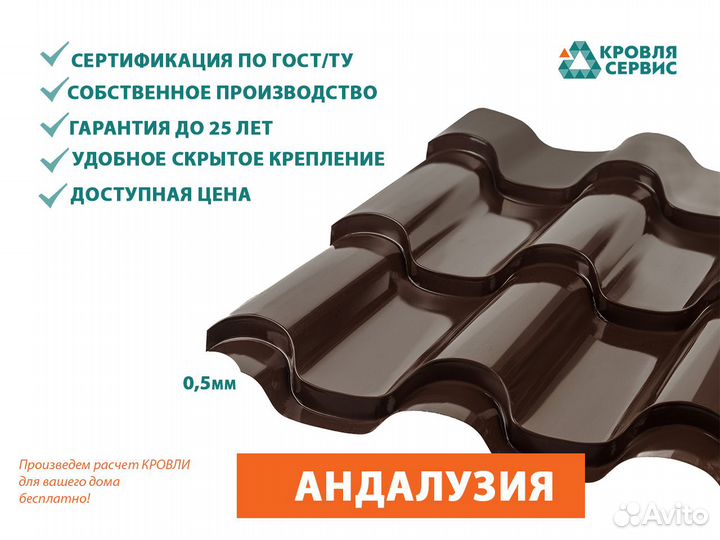 Металлочерепица от производителя