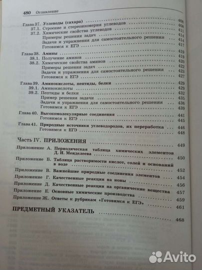 100 баллов по химии. Учебник по химии. ЕГЭ