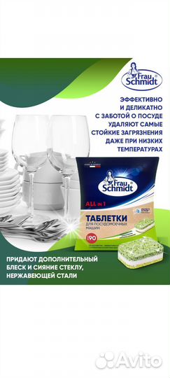 Таблетки для посудомоечных машин frau Schmidt