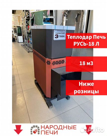 Печь для бани Теплодар 18м3