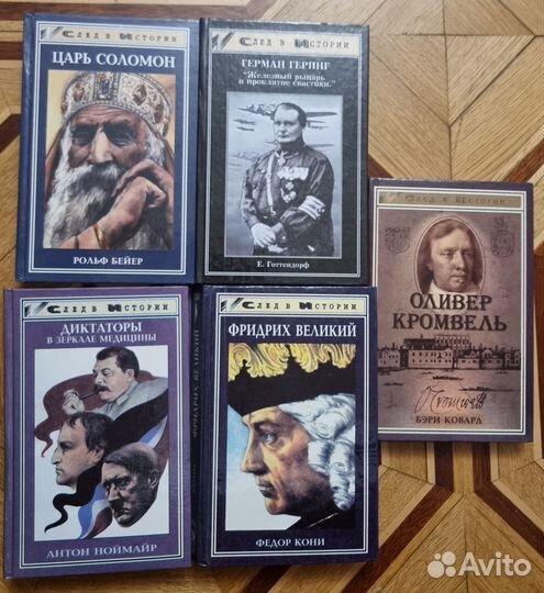 Книги серии След в истории