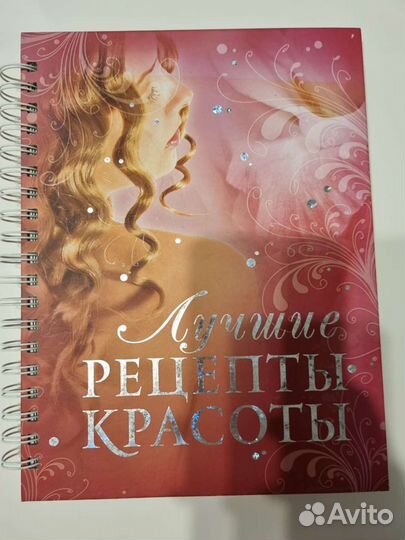 Книга лучшие рецепты красоты Юлия Дрибноход