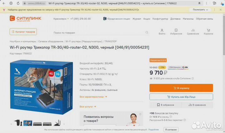 Интернет-станция Триколор, TR-3G/4G-router-02