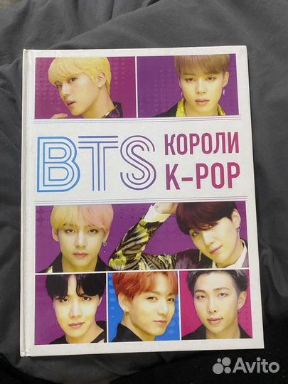 Книга BTS