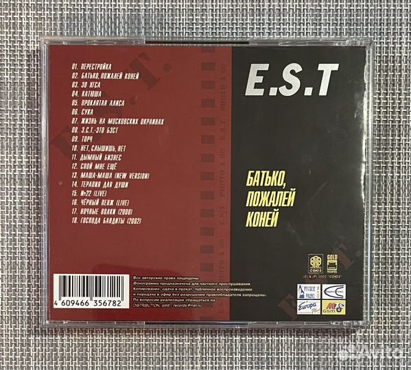 E.S.T - Батько, Пожалей Коней CD Rus