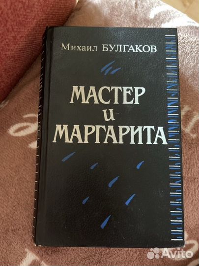 Книга мастер и маргарита