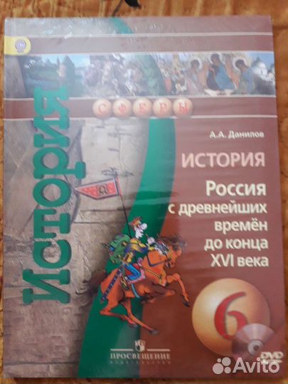 История 6 класс