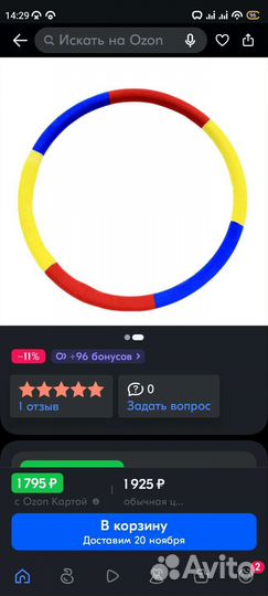 Обруч тренажёр