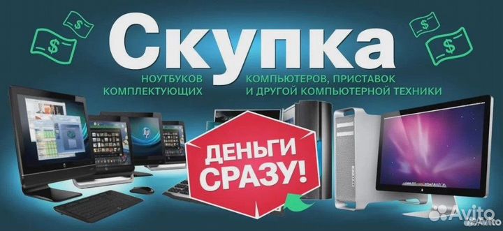 Ремонт / Апгрейд/ Скупка/ Обмен компьют. техники