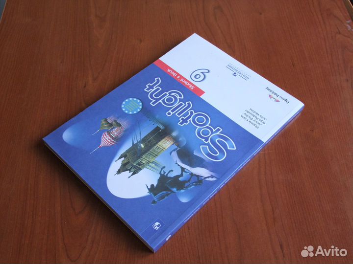 Ваулина Ю.Е.Английский язык.9 класс.Учебник.2021 г