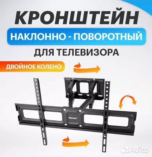 Кронштейн для телевизора