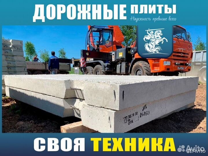 Бетонная плита пд30 18 30 3*1,75-ту новый с доставкой