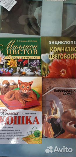 Книги о котах, цветах и пр