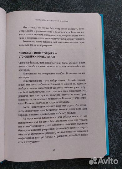 Карл Ричардс. Психология инвестирования 2023г