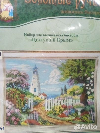 Набор для вышивания бисером 