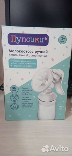 Молокоотсос ручной