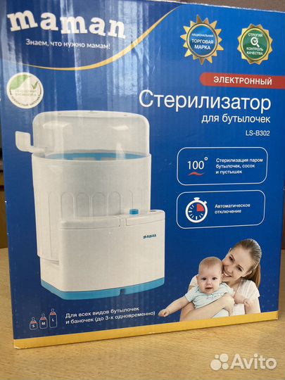 Стерилизатор для бутылочек