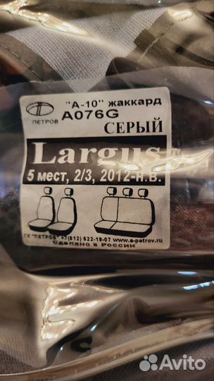 Комплект чехлов для лады ларгус