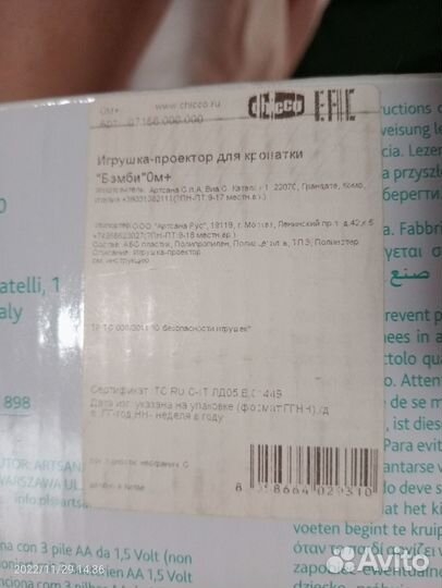 Мобиль с проектором на детскую кроватку