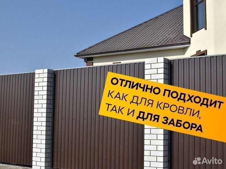 Профлист С20 / Профнастил C8 / Металлочерепица