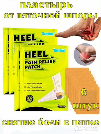 Пластырь для пятки