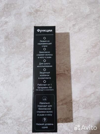 Триммер для удаления волос