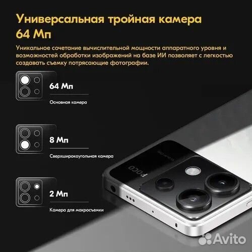 Xiaomi Poco X6, 12/256 ГБ