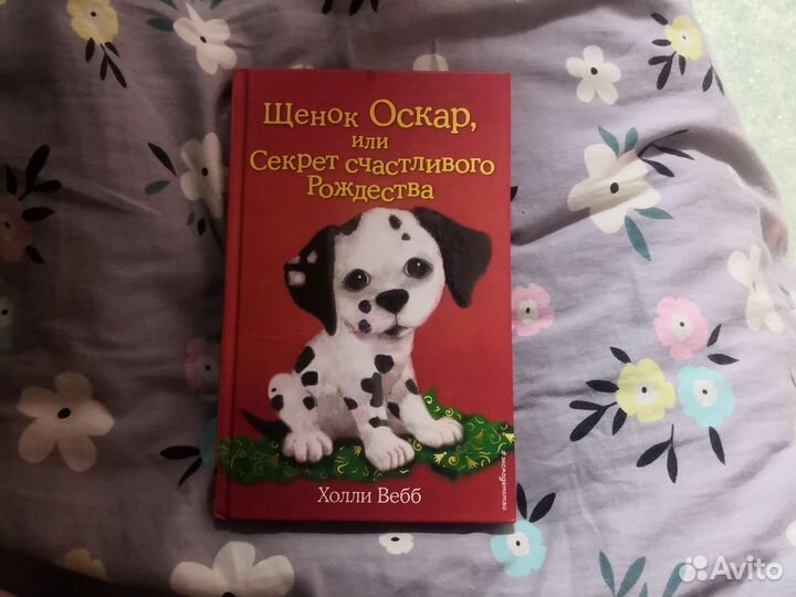 Детские книги холли Вебб (цена за штуку)