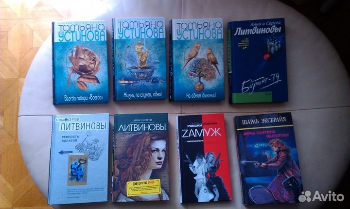 Детективы Татьяна Устинова, Литвиновы и др