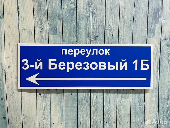 Табличка на дом с вашим дизайном