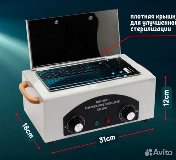 Сухожар стерилизатор