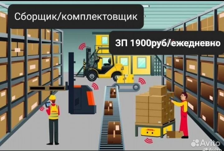 Комплектовщик на склад (ежедневные выплаты)